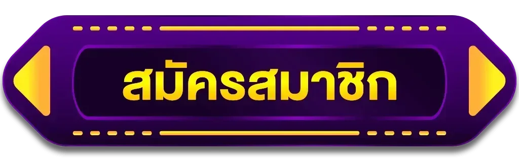 register by หวยเฮง24