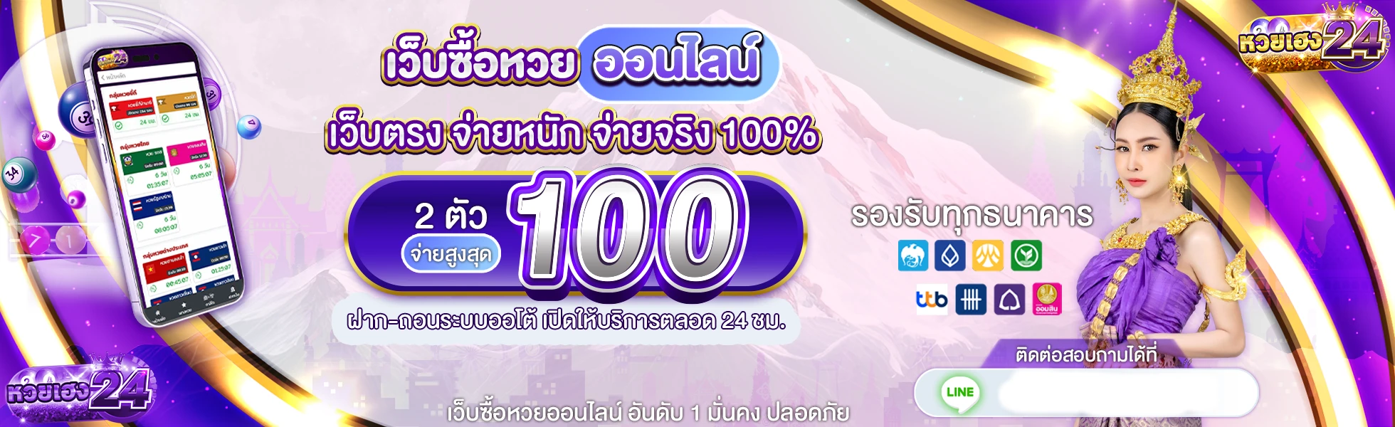 ซื้อออนไลน์ by หวยเฮง24