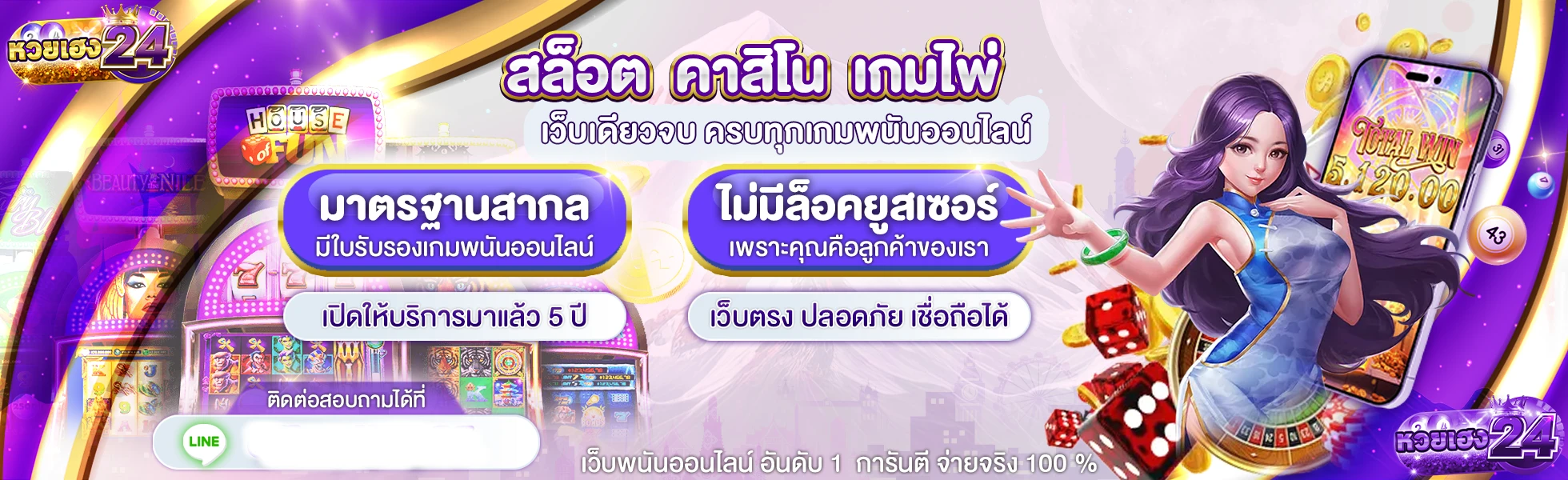 สล็อต by หวยเฮง24